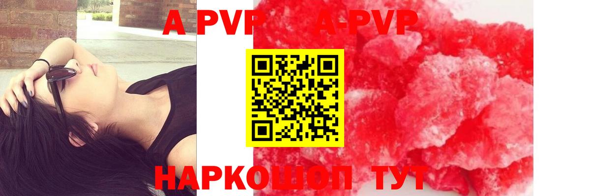 Alfa_PVP СК  A PVP Соль  A-PVP кристаллы  Вход с VPN  Бирск 
