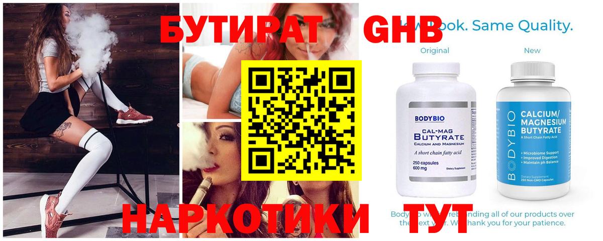 Бирск  Бутират бутандиол  Вход с VPN 