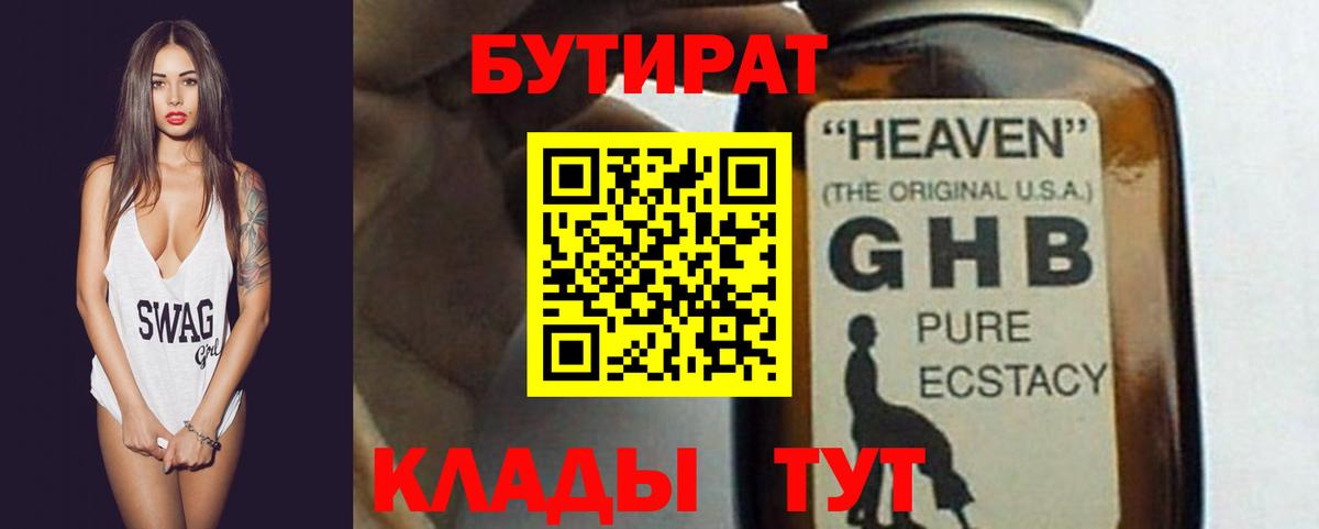 БУТИРАТ бутандиол Бирск