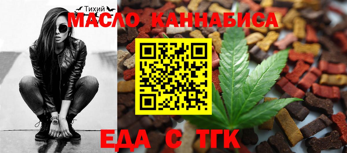 Еда ТГК марихуана  Вход с VPN  Бирск 