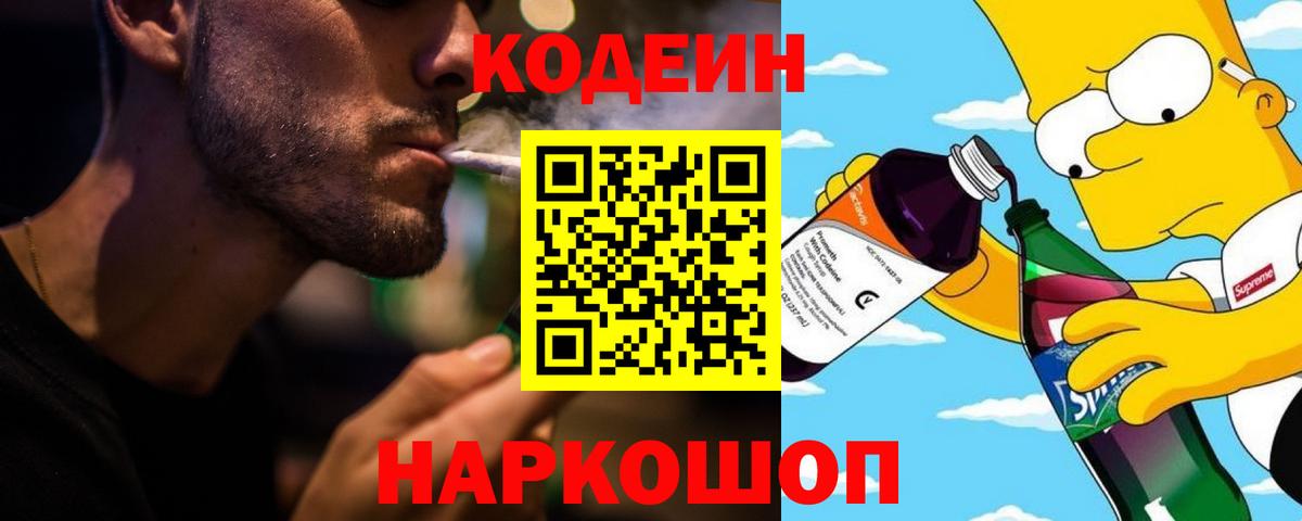 Бирск  Кодеин Purple Drank  Вход с VPN 
