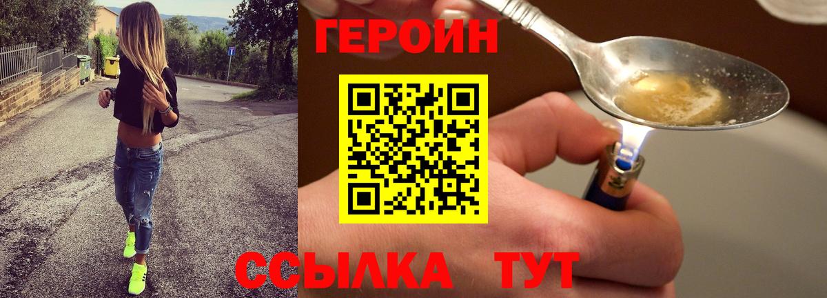 ГЕРОИН герыч Бирск