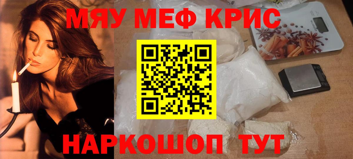 МЯУ-МЯУ кристаллы  Мефедрон  Бирск  МЕФ мука  Вход с VPN 