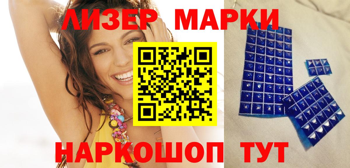 Марки 25I-NBOMe 1,5мг Бирск