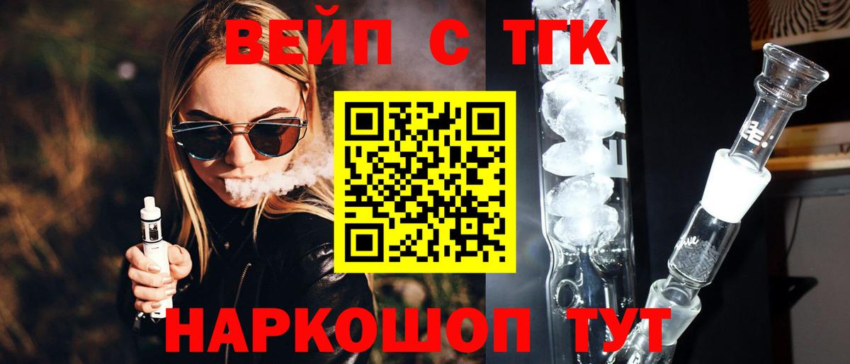 ТГК жижа Бирск