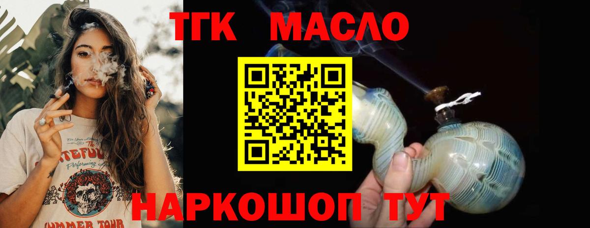Дистиллят ТГК вейп  Вход с VPN  Бирск  Дистиллят ТГК гашишное масло 